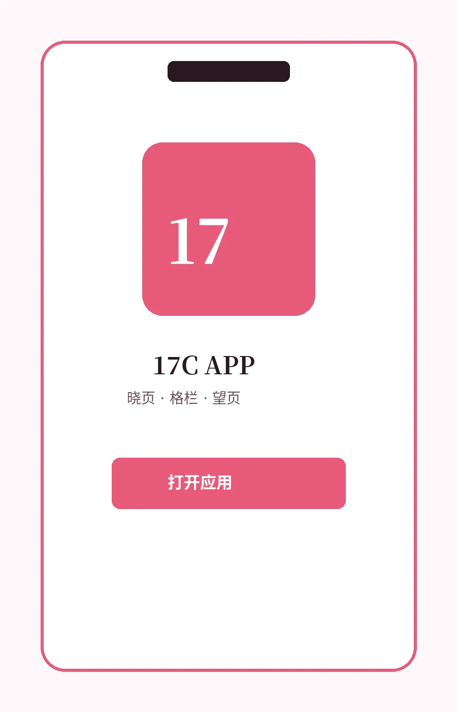 17C APP界面介绍